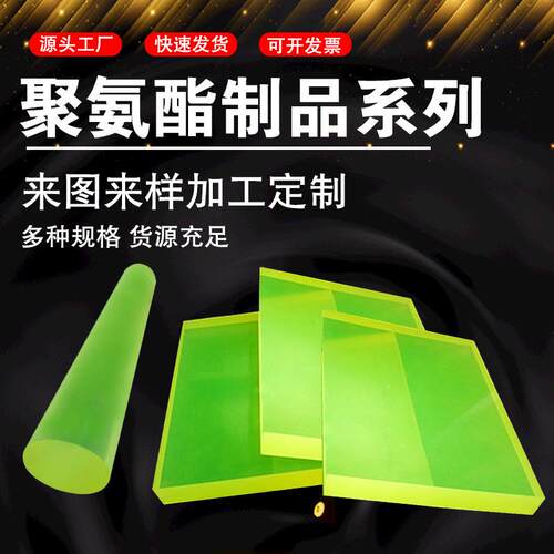 加工非标浇注型聚氨酯板高弹力优力胶板抗压减震牛筋板PU板可定