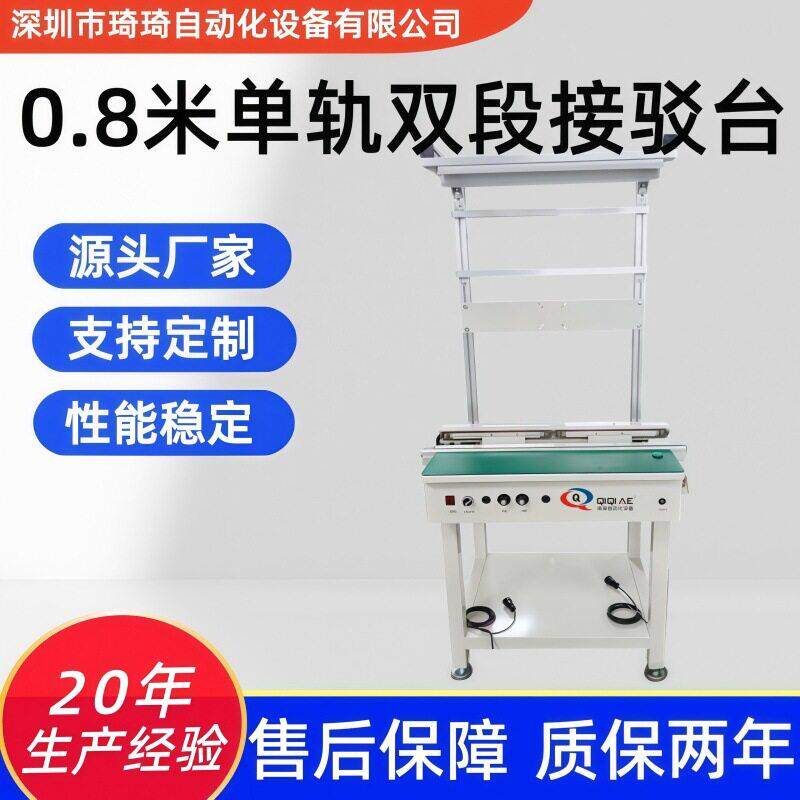 琦琦自动化 0.8米轨双段接驳台 SMT接驳输送机 二段式传送台