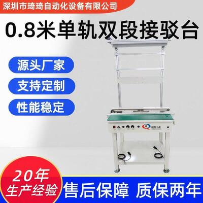 琦琦自动化 0.8米轨双段接驳台 SMT接驳输送机 二段式传送台