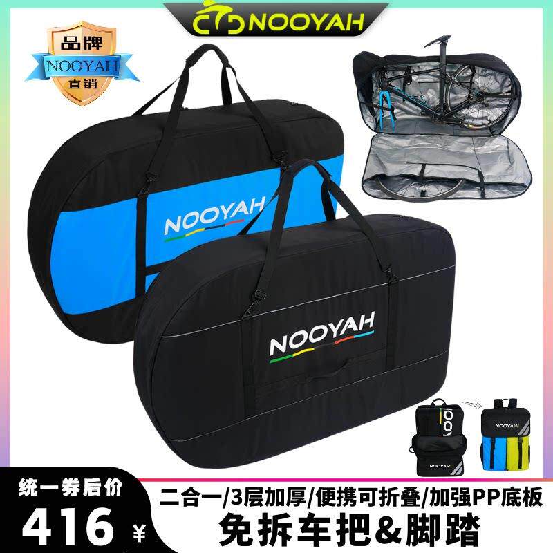 NOOYAH公路车装车包 自行车袋登山车收纳包免拆车把后轮单车袋
