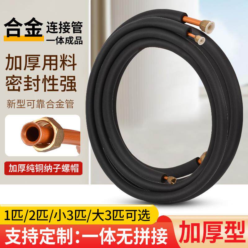 10套空调合金管铜铝连接管加厚1P1.5P2PR410成品管子加长通用原装