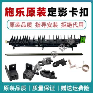 全录5代 V-C2260 3060 C2263 2060 3065 2265定影器 出纸导板卡扣