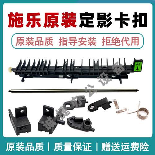 全录5代 V-C2260 3060 C2263 2060 3065 2265定影器 出纸导板卡扣