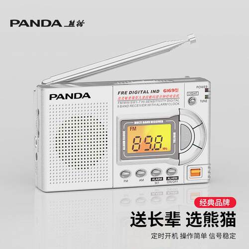 熊猫老人收音机新款老年人专用全波段半导体老年老式小型广播6169