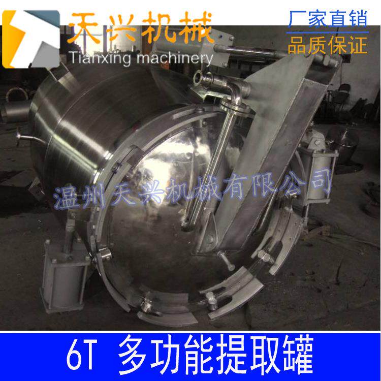 6000L提取罐多功能提取浓缩设备中草药提取浓缩机组