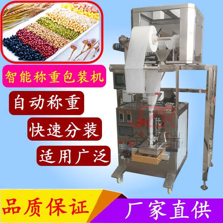 金泽瑞JZR-02双头电子秤包装机颗粒包装机红豆大米袋装包膜机