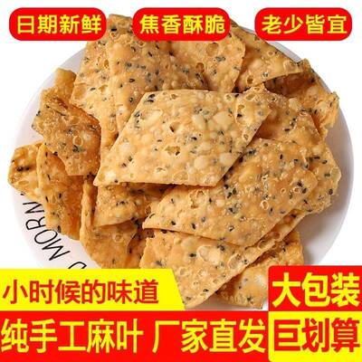 纯手工油炸麻叶焦叶子酥脆饊子麻花炸蕉叶子带芝麻河南特产包邮