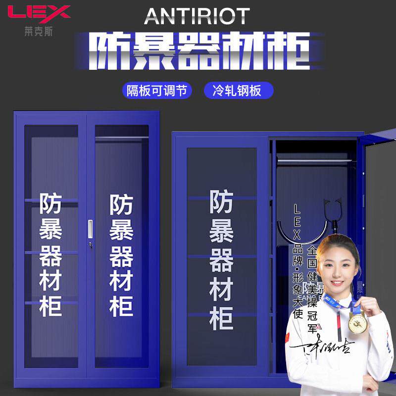 防暴器材柜保安反恐器械装备柜学校幼儿园应急工具柜防爆盾钢叉柜
