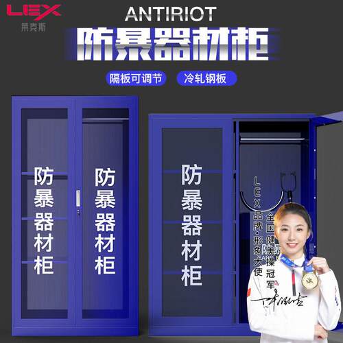 防暴器材柜保安反恐器械装备柜学校幼儿园应急工具柜防爆盾钢叉柜