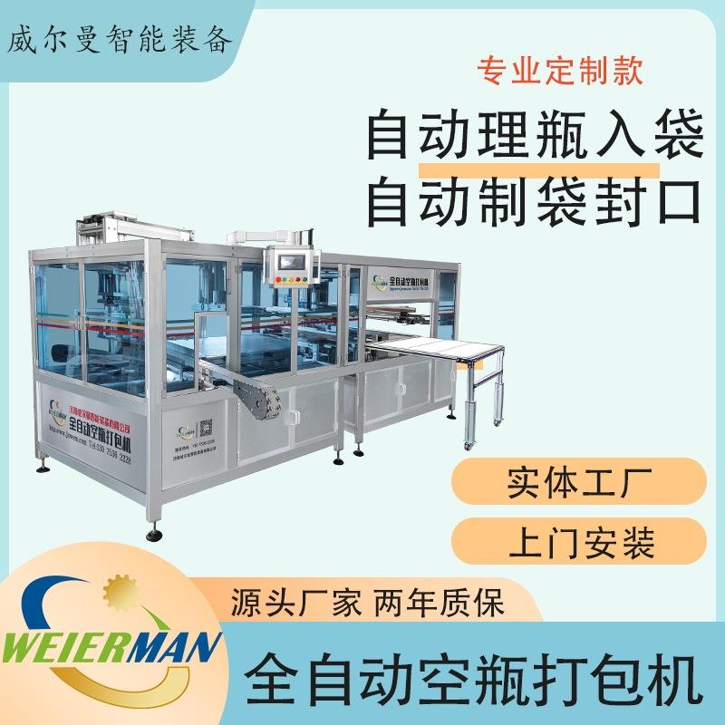 空瓶打包机日化广口化工瓶收纳罐套袋机设备空瓶全自动打包机