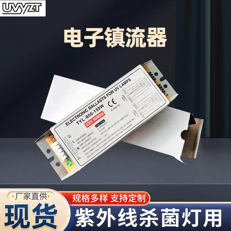 一拖二镇流器150w紫外线电子紫外杀菌灯厂家电源控制器静音