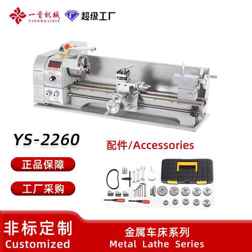 YS-2260型号金属车床厂家生产直营多功能金属车削家用小型微型