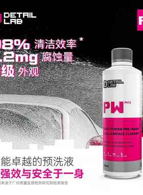 Detail Lab强效预洗液PW高泡沫洗车液水蜡PA去污清洁剂汽车用品