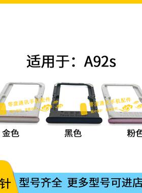 适用于OPPO A92S卡槽卡托 PDMK00手机SIM卡电话插卡座卡套卡拖
