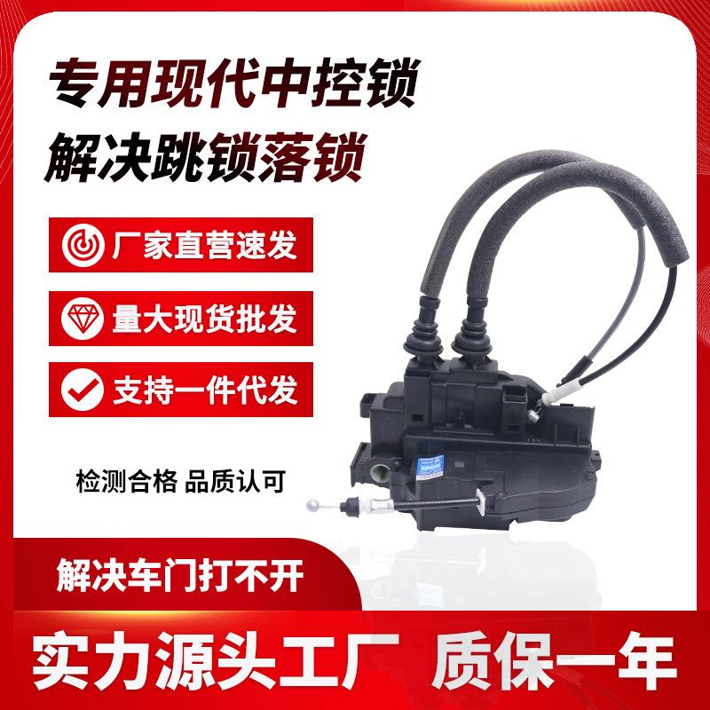 批/悦动伊兰特途胜ix30ix35狮跑智跑朗动中控锁总成车门锁块