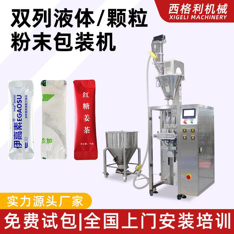 定制双列背封圆角包装机 双出料包装机械 圆角颗粒粉末液体包装机