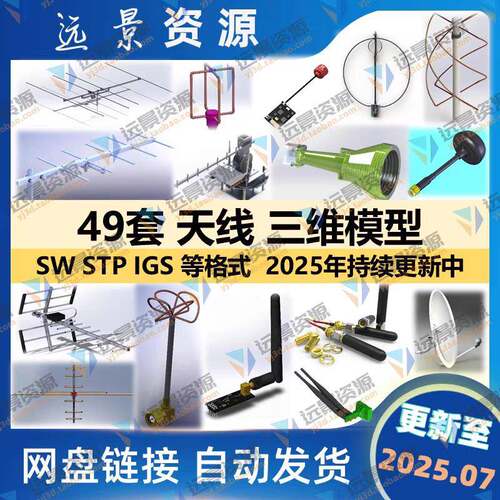 天线三维模型信号塔雷达发射塔电台SolidWorks3D图纸接收器建数模