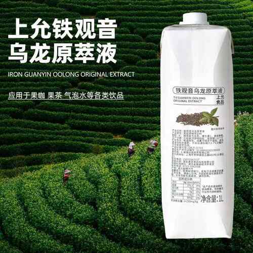 上允食品 铁观音乌龙原萃液 免泡茶汤咖啡饮品商用原料