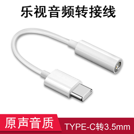 Type-c转3.5mm耳机音频线适用苹果荣耀vivo小米手机乐视op转接头