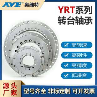 YRT100转台轴承精密回转台旋转台分度头滚齿机铣齿机工件轴承