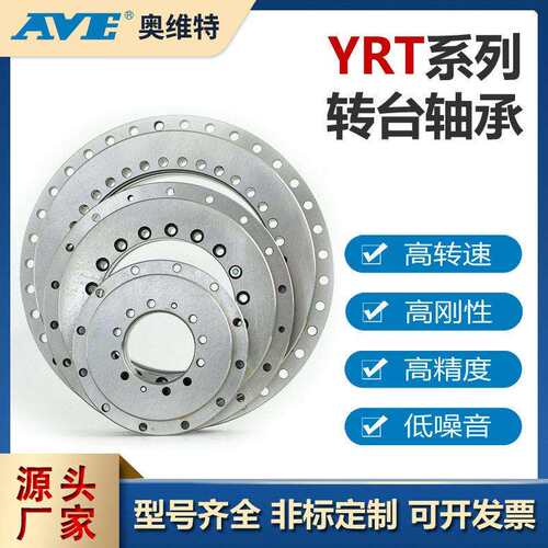 YRT580精密转台轴承五轴数控机床回转台分度头铣齿机工件轴承