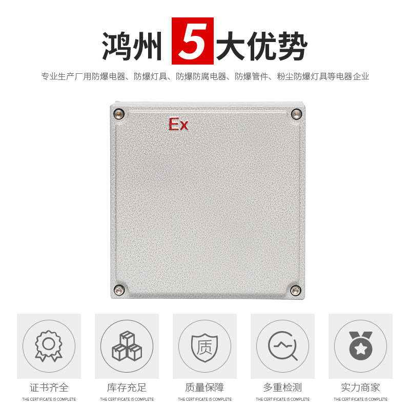 BJX增安型防爆接线箱防尘防水铝合金分线箱分线盒