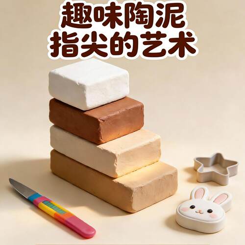 软陶泥陶艺时光POTTERY CLAY手工DIY免烧陶瓷泥/免烧自然风干陶泥