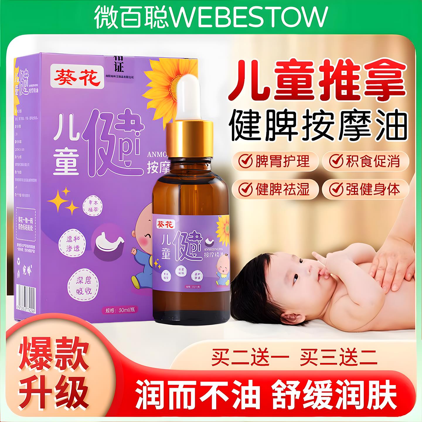 葵儿童推拿按摩精油温通健身婴儿花宝宝脾胃调理经络揉腹全身通昌