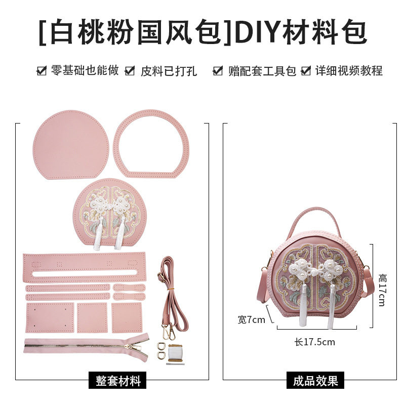 国风手工diy刺绣包包新中式百搭圆包材料包斜跨包单肩手提包女,箱包皮具/热销女包/男包,通用款女包,淘宝优惠券,粉丝福利购,淘宝优惠卷