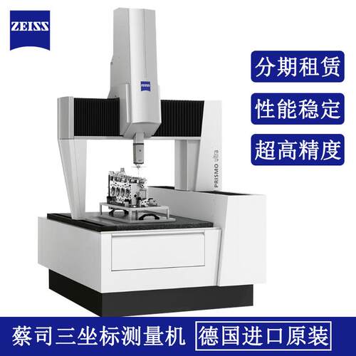 蔡司三坐标SPECTRUM verity桥式三坐标测量机XENOS高精度测量仪