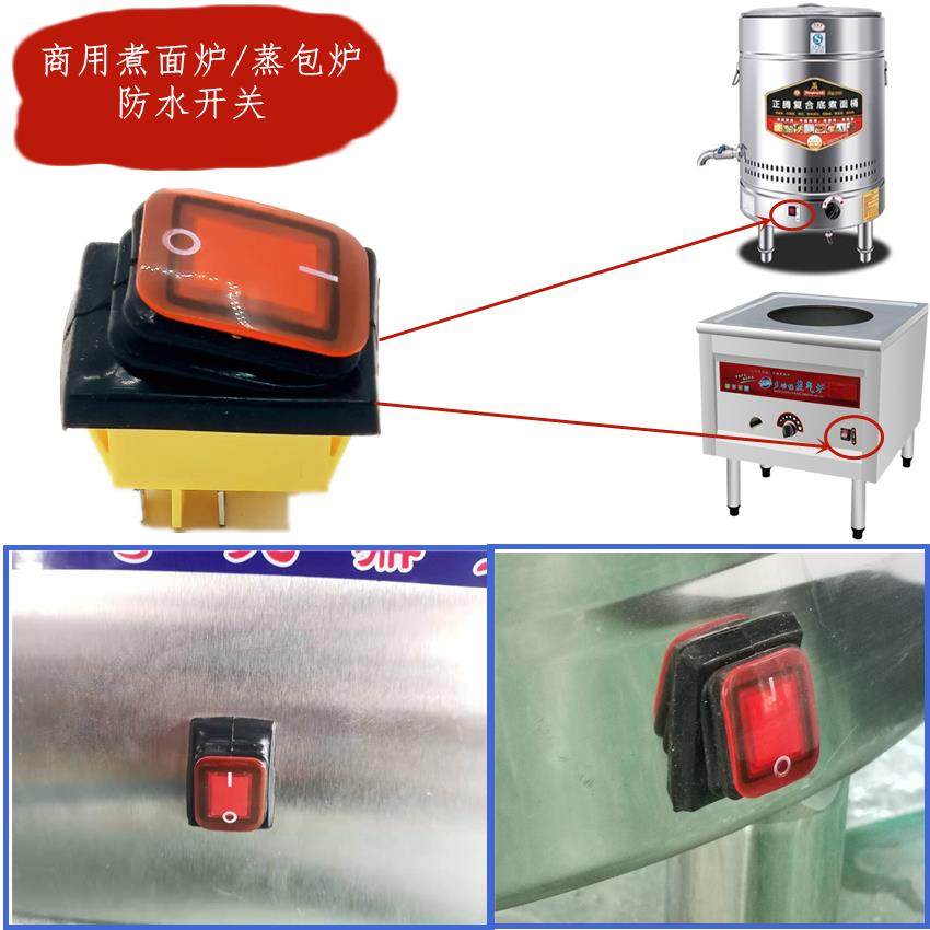 商用煮面桶红色电源开关四脚插片船型防水蒸煮桶蒸包炉开关配件,厨房电器,其它厨房家电配件,淘宝优惠券,粉丝福利购,淘宝优惠卷