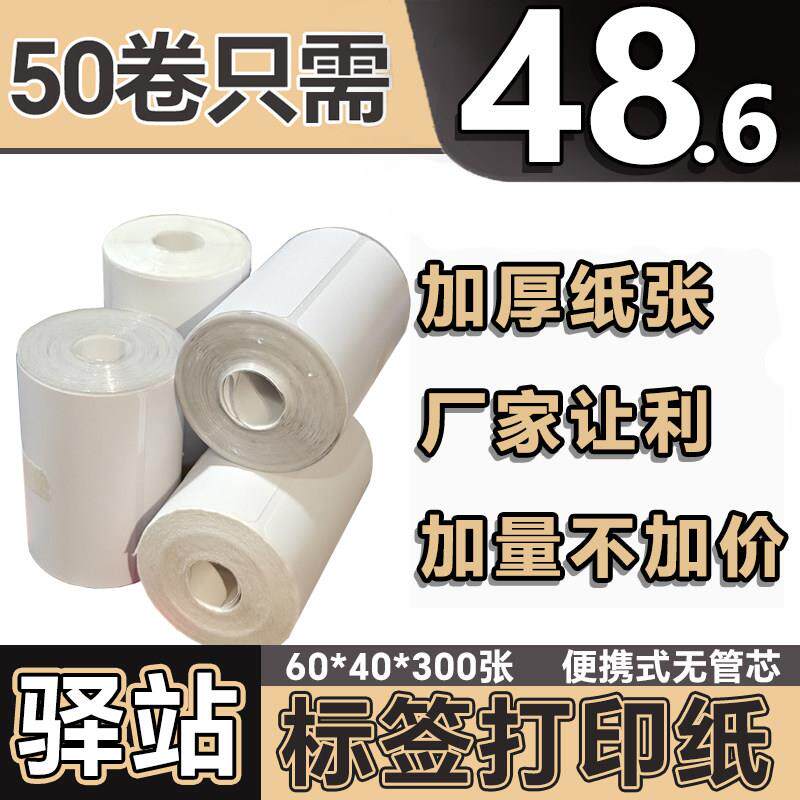 菜鸟驿站入库标签影印纸热敏不干 干胶贴纸条码贴纸快递取件码纸6