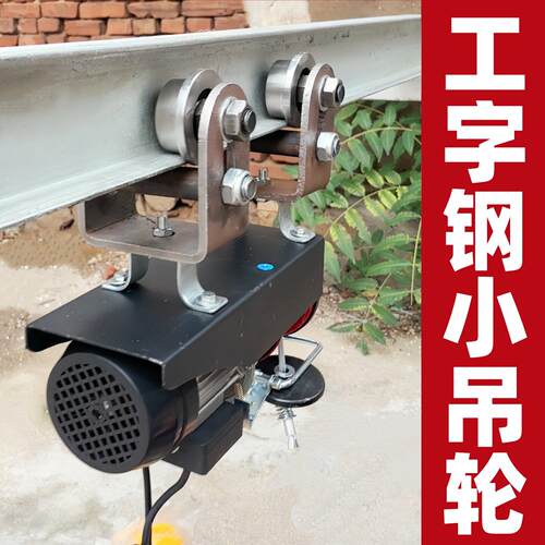 10号工字钢小吊轮起重机电葫芦吊轮重型吊装滑轮组500公斤吊装轮