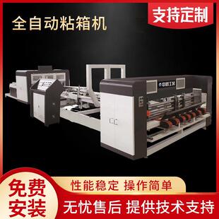 纸箱全自动高速糊盒机一套自动折纸盒机全自动粘箱机