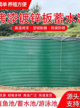 烤漆镀锌板蓄水池高密度养殖养鱼池大型户外森林消防储水池新品