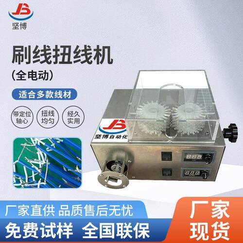 半自动刷线扭线机刷编织线屏蔽线扭线机后退式电动刷线分线扭线机