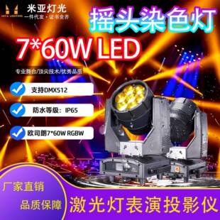 全彩LED防水7x60W摇头染色灯宴会厅氛围婚礼健身房专业演出渲染灯