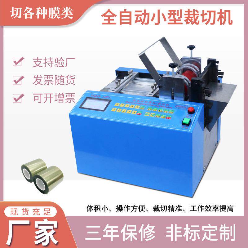 全自动PVC片PET片切片机无纺布窗帘布切布机乳胶管橡胶管切管机