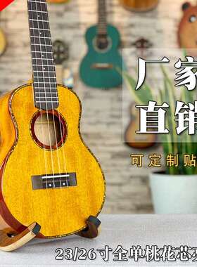 尤克里里23寸26寸全单桃花芯亮光靠手ukulel四弦小吉他乌克丽丽