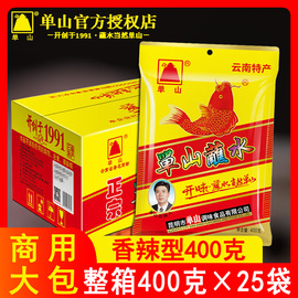 云南特产单山蘸水400g*25袋 整箱火锅沾水烧烤调料辣椒面做油辣子