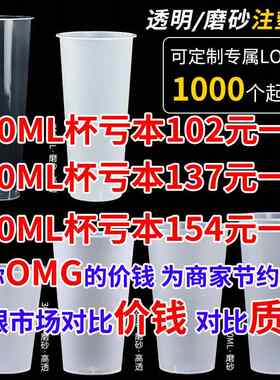 商用奶茶杯子一次性带盖子500ml600ml700c磨砂注塑光杯90口径可定
