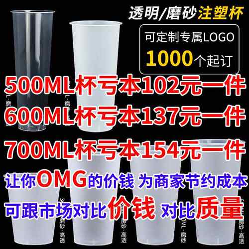 商用奶茶杯子一次性带盖子500ml600ml700c磨砂注塑光杯90口径可定