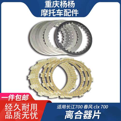 适用春风20款650 CLX700 长江700莫里尼650滑动离合器片 木片钢片