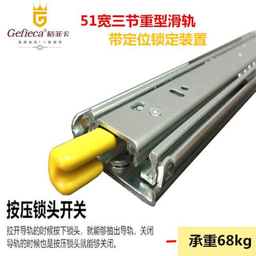 格菲卡51宽重型滑轨抽屉三节轨道机柜货柜铁皮柜榻榻米大抽屉导轨