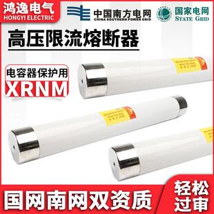 鸿逸高压限流熔断器XRNM-7.2/50-200A插入式母线式12KV电压保护