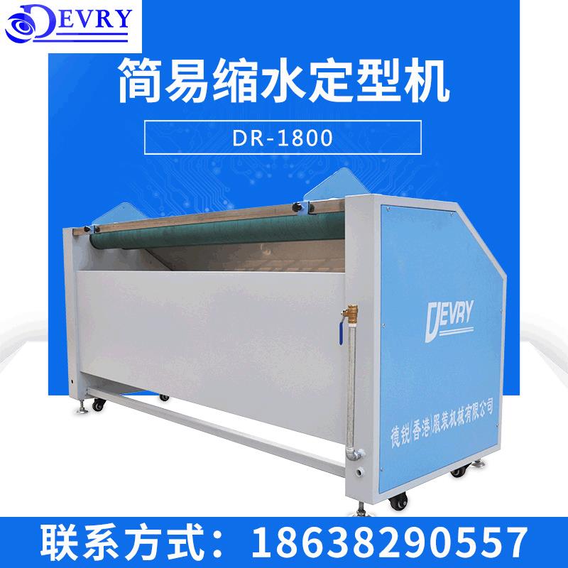 简易缩水定型机小型布料面料缩水定型机不锈钢节能预缩机