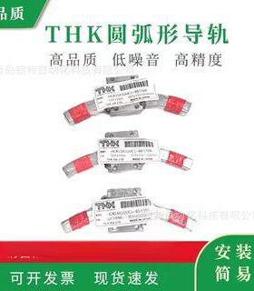 THK圆弧形导轨HCR35A+60/1000RHCR35A+60/1300RHCR45A+60/800R
