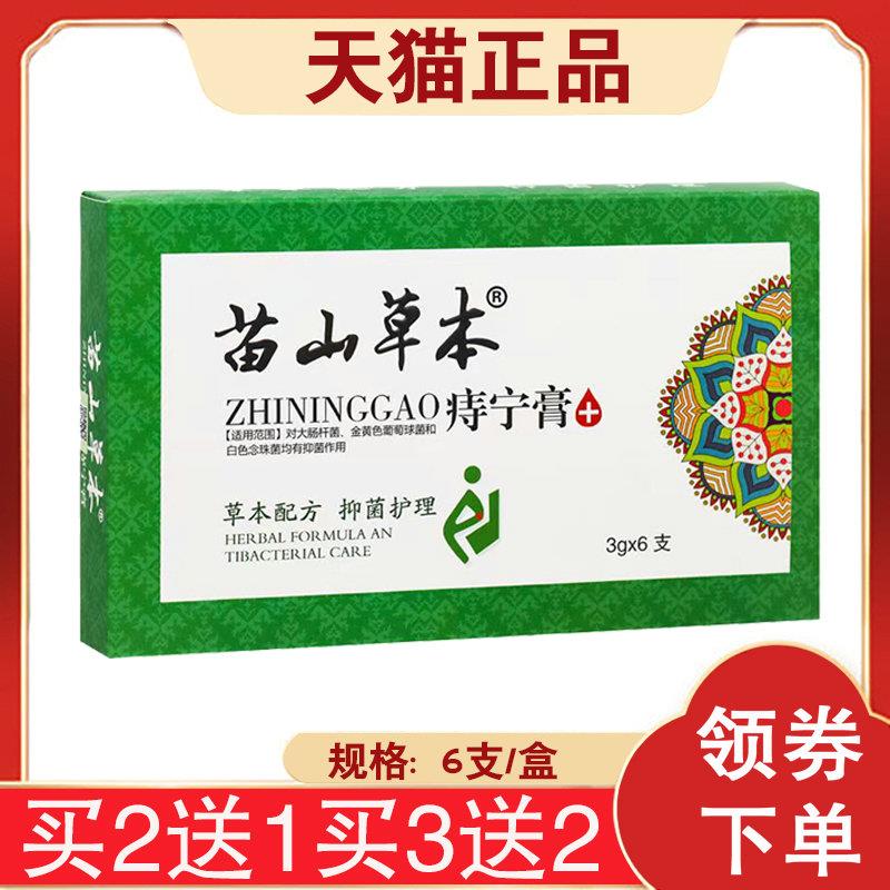 噜噜鼠正品苗山草本痔宁膏抑菌护理草本配方天猫旗舰官方授权店铺