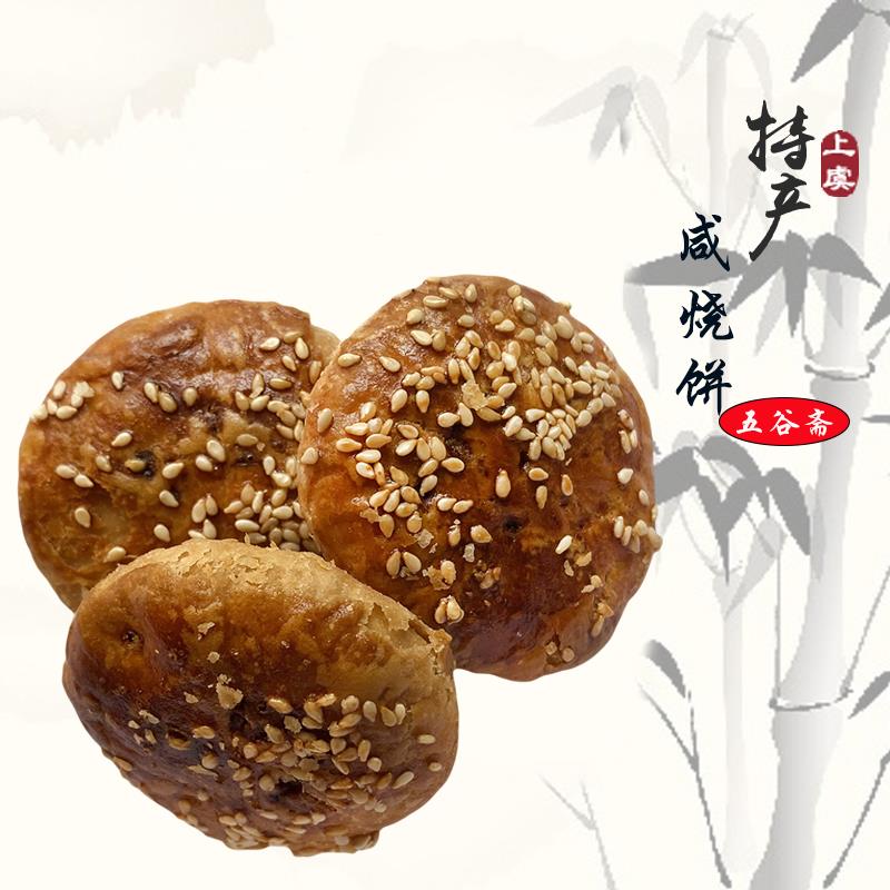 绍兴特产咸烧饼手工咸味芝麻脆饼小零食老式椒盐烧饼传统糕点500g