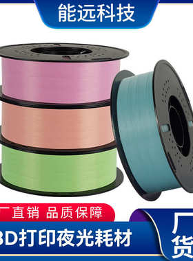 pla3d发光.笔线材打印pla打印机远耗材能75mm3d1kg耗材夜光1打印